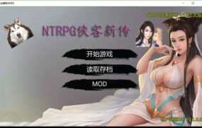 【淫侠RPG/汉化】NTRPG侠客新传v5.0-永久VIP正式版 – 蒋涛大神【12G】