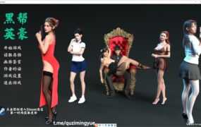 【人妻SLG/汉化】黑帮英豪-大嫂是公交车v0.14【PC+安卓】Gangsta Hero【1.2G/XN】