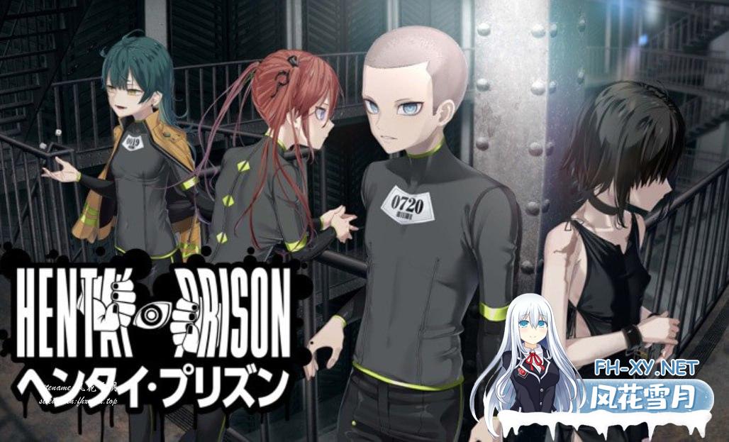 变态监狱 #ヘンタイ・プリズン 官方中文版[5G]