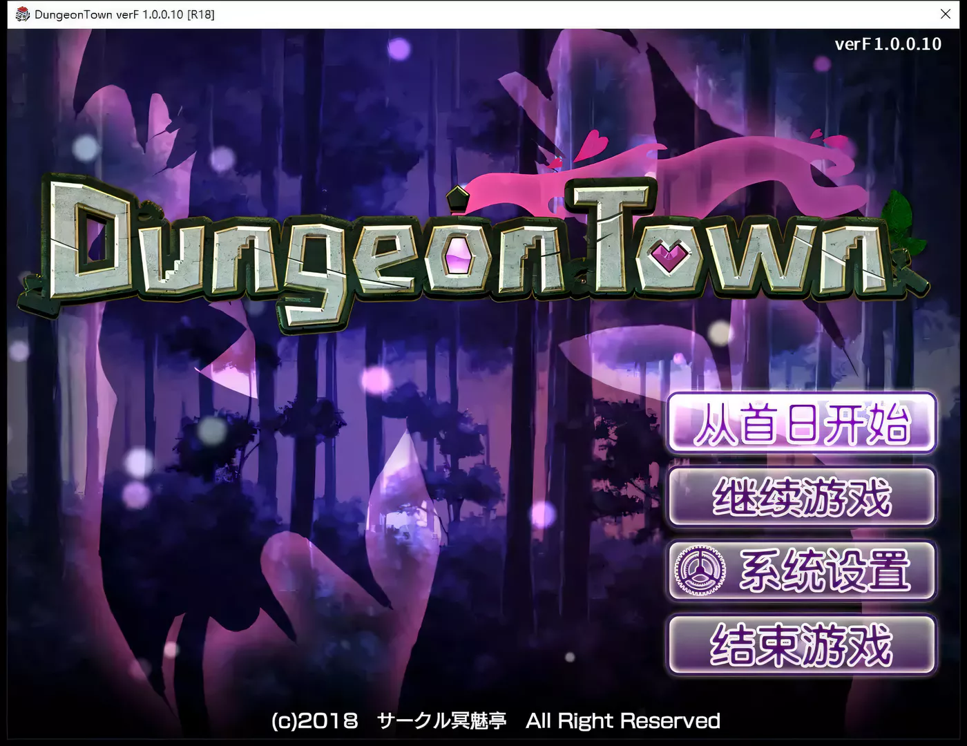 遗迹之森与梦魔之药 ダンジョンタウン ～遺跡の森と夢魔の薬～ V1.0.0.10 官中版 [更新/1.1G]