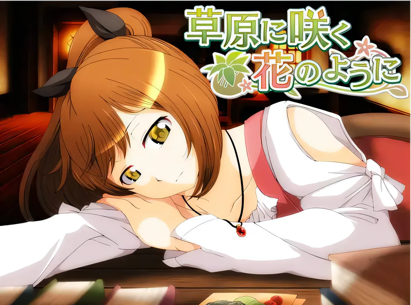 宛如盛开在草原上的花朵一般。 云翻汉化版 [新作/341.7M]