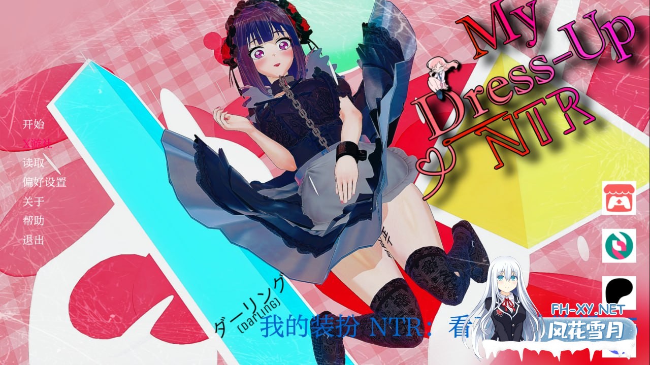 [SLG/PC/安卓]我的装扮 NTR：看不见的欲望   #My Dress Up NTR: Unseen Desire    v0.7 AI汉化版[6G]