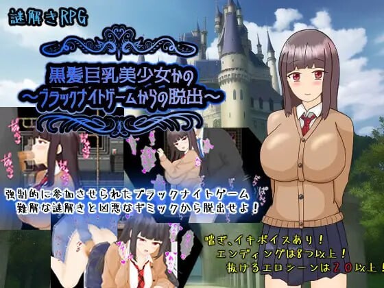 更新[日式RPG/NTR/援交] 黑发巨乳美少女花乃 ～从黑骑士游戏中脱出～ 黒髪巨乳美少女かの～ブラックナイトゲームからの脱出～ v1.01 AI汉化版+自带全回想 [1.40G]